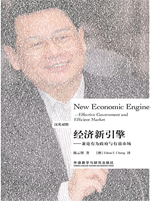Title details for 经济新引擎: 兼论有为政府与有效市场 (New Economic Engine: Effective Government and Efficient Market) by 陈云贤著 - Available